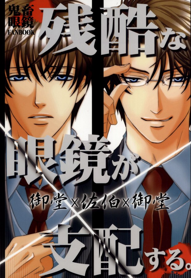 Zankoku na Megane ga Shihai Suru. page 1 full