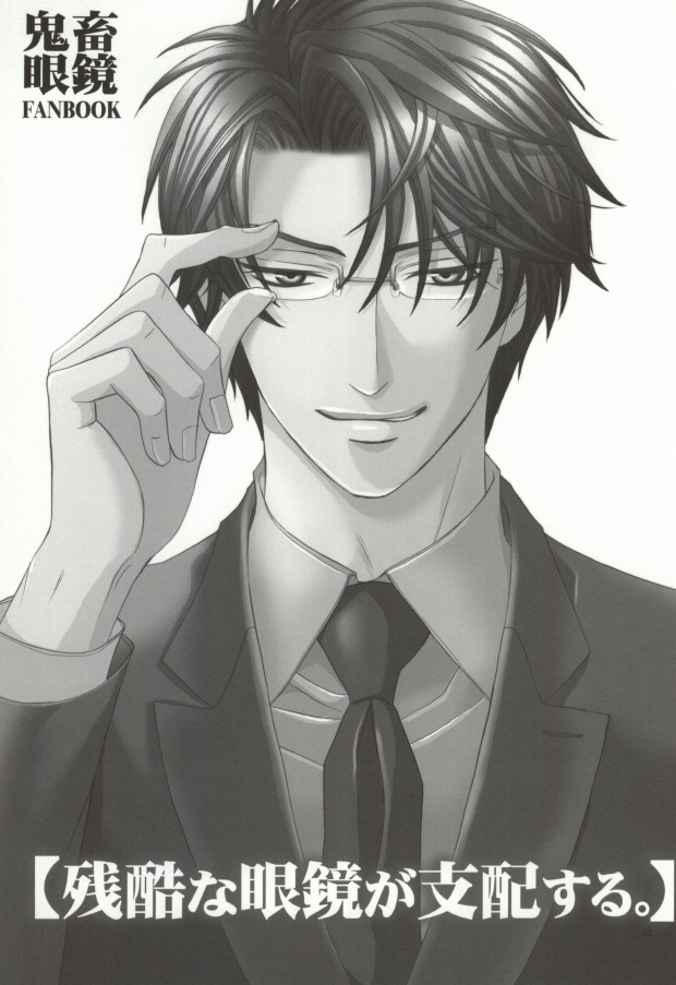 Zankoku na Megane ga Shihai Suru. page 2 full