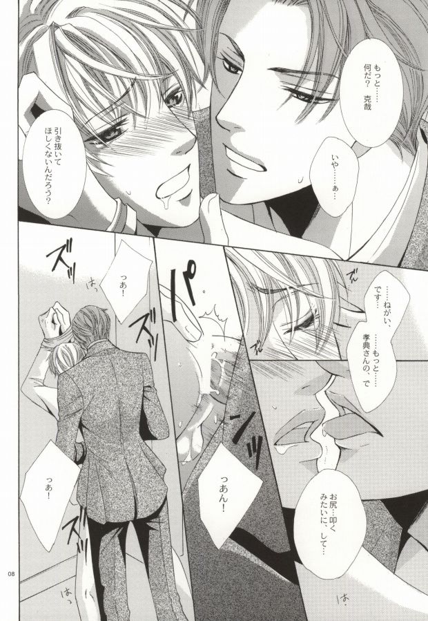 Zankoku na Megane ga Shihai Suru. page 6 full