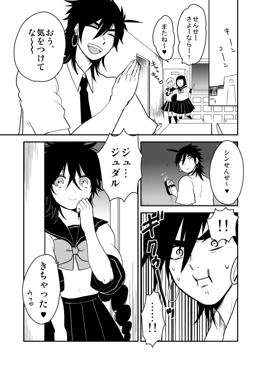 【C86新刊２】せんせーがしゅき♥♥♥【シンジュ♀】 page 2 full