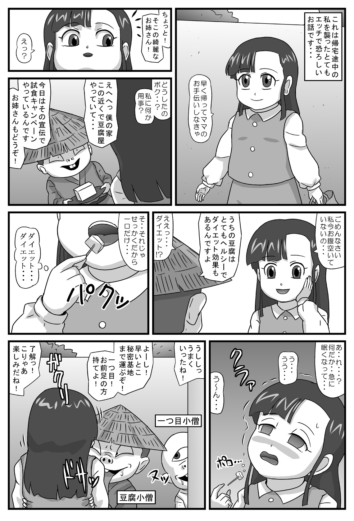 Hyakki Yakan Kozou Jigoku Hen page 2 full