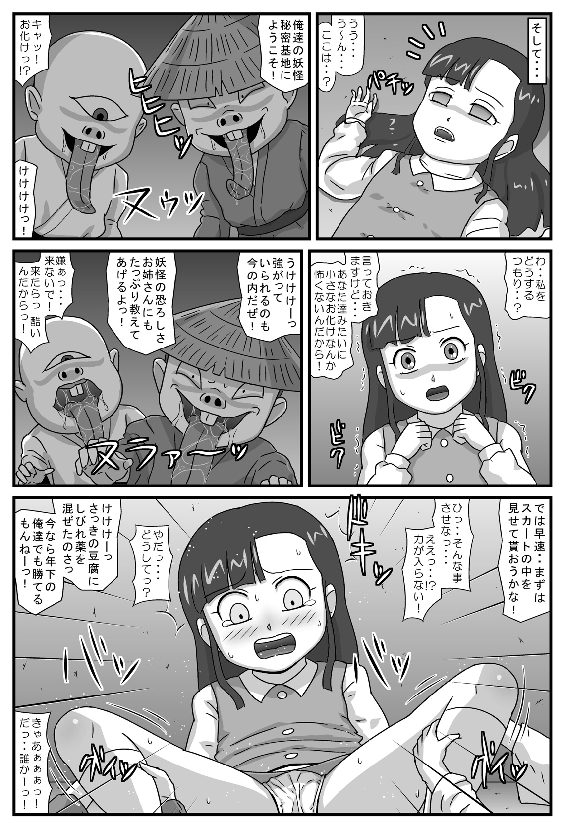 Hyakki Yakan Kozou Jigoku Hen page 3 full