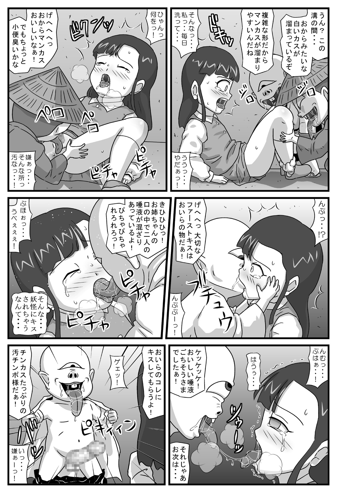 Hyakki Yakan Kozou Jigoku Hen page 5 full