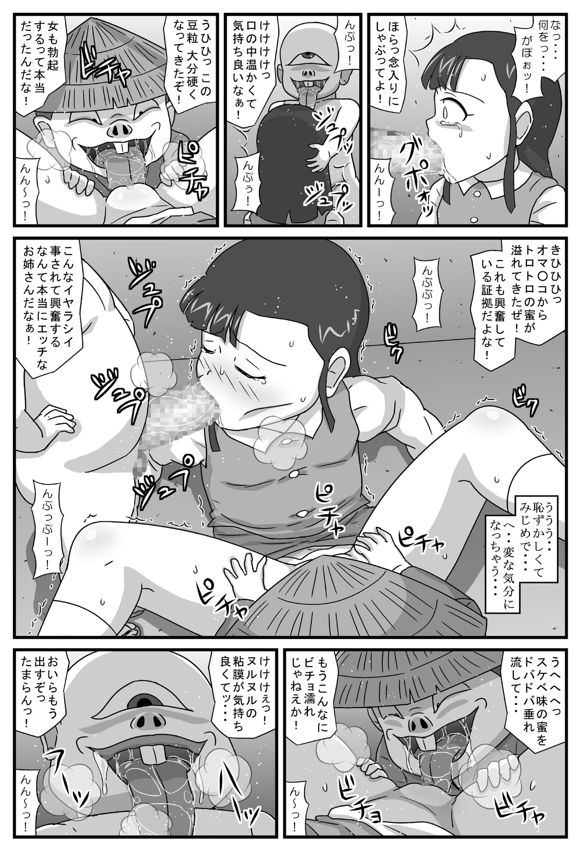 Hyakki Yakan Kozou Jigoku Hen page 6 full