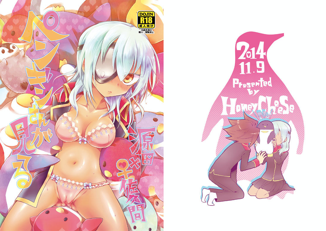 Penguin-san ga Miteru page 1 full