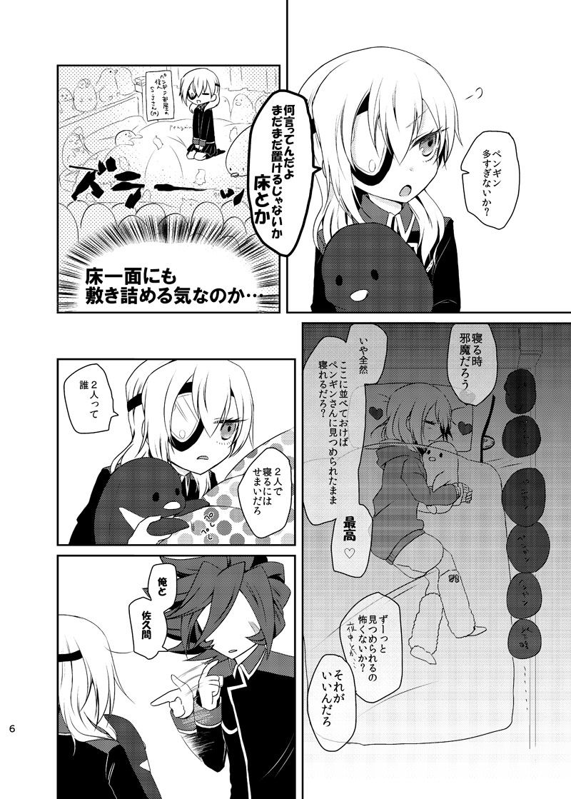 Penguin-san ga Miteru page 3 full
