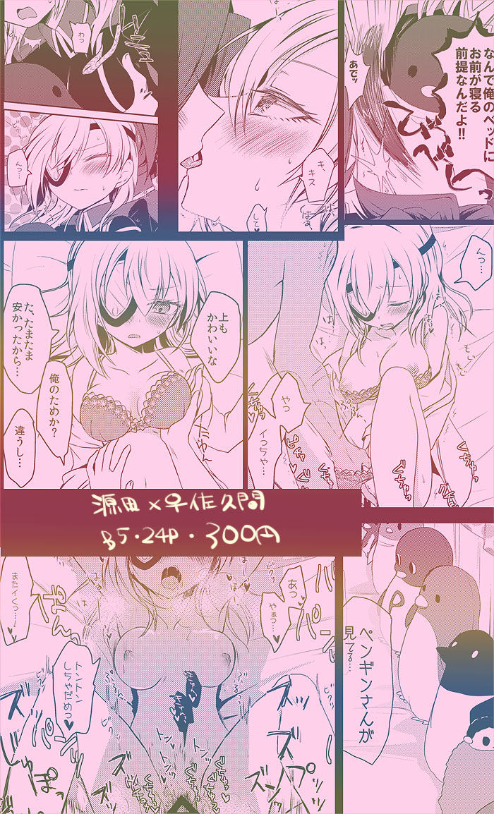 Penguin-san ga Miteru page 6 full