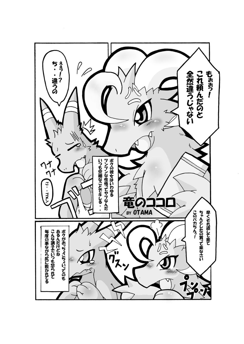 Ryuu no Kokoro page 1 full