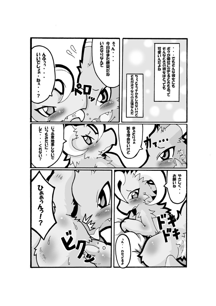 Ryuu no Kokoro page 2 full