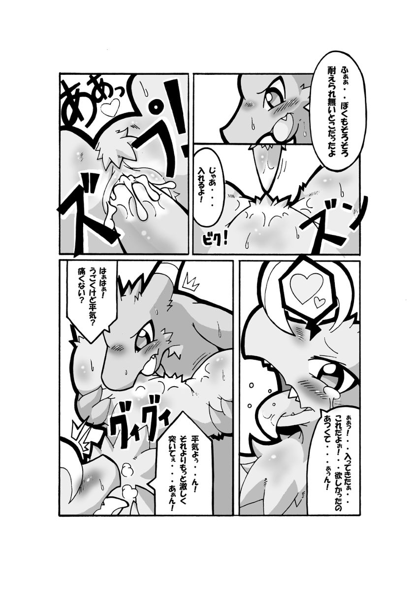 Ryuu no Kokoro page 4 full