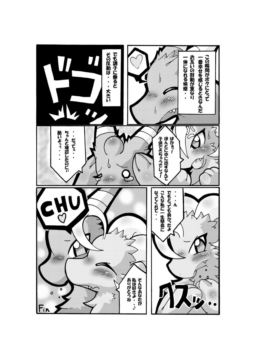 Ryuu no Kokoro page 6 full