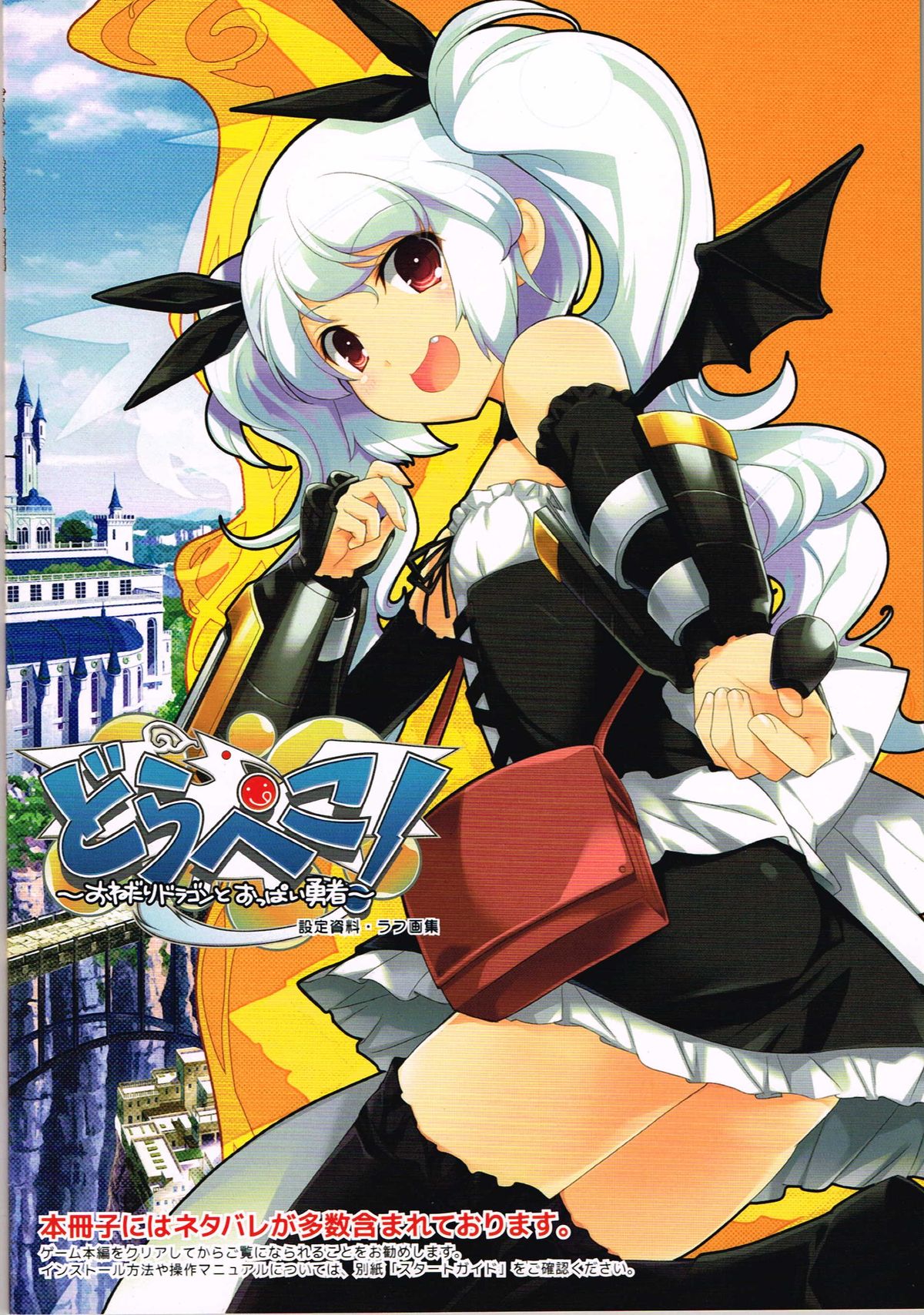 Drapeko! ~Onedari Dragon to Oppai Yuusha~ Shokai Tokuten Settei Shiryoushuu page 1 full