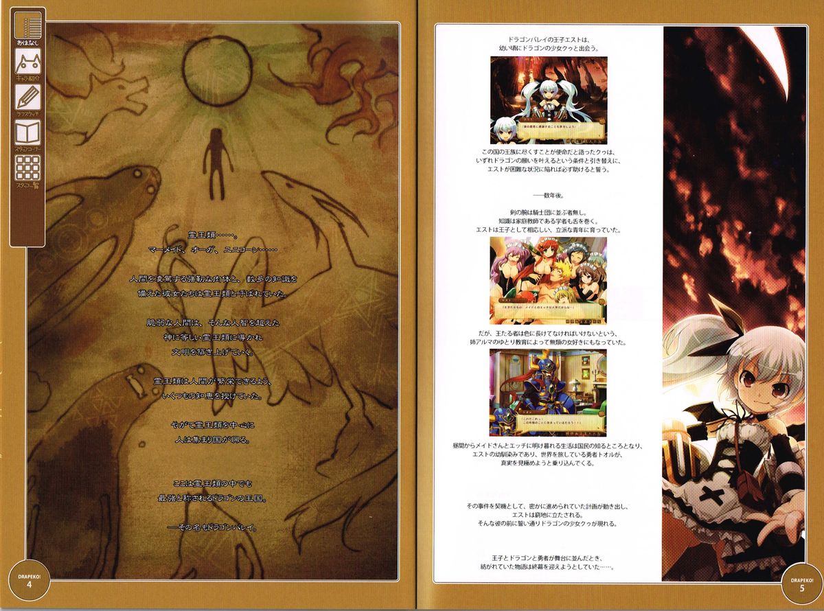 Drapeko! ~Onedari Dragon to Oppai Yuusha~ Shokai Tokuten Settei Shiryoushuu page 3 full