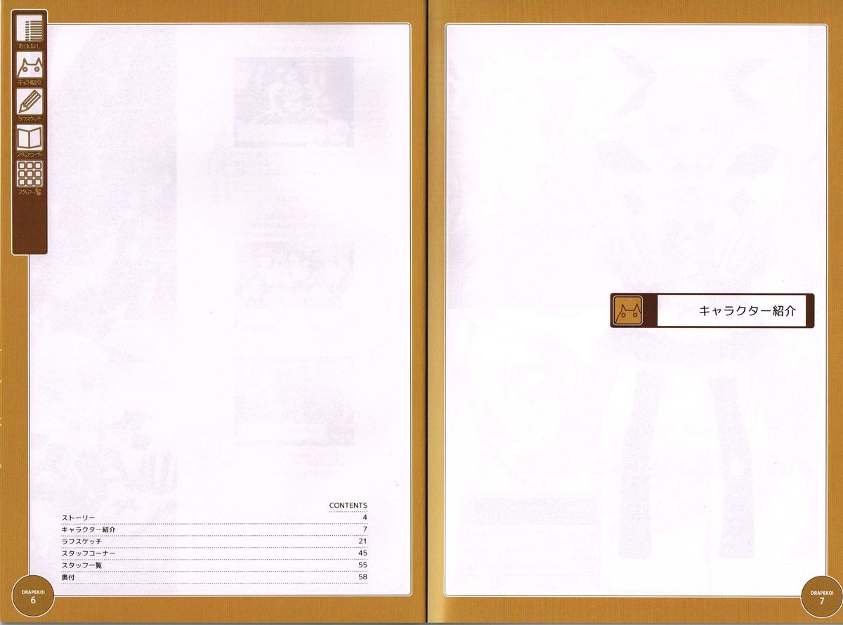 Drapeko! ~Onedari Dragon to Oppai Yuusha~ Shokai Tokuten Settei Shiryoushuu page 4 full