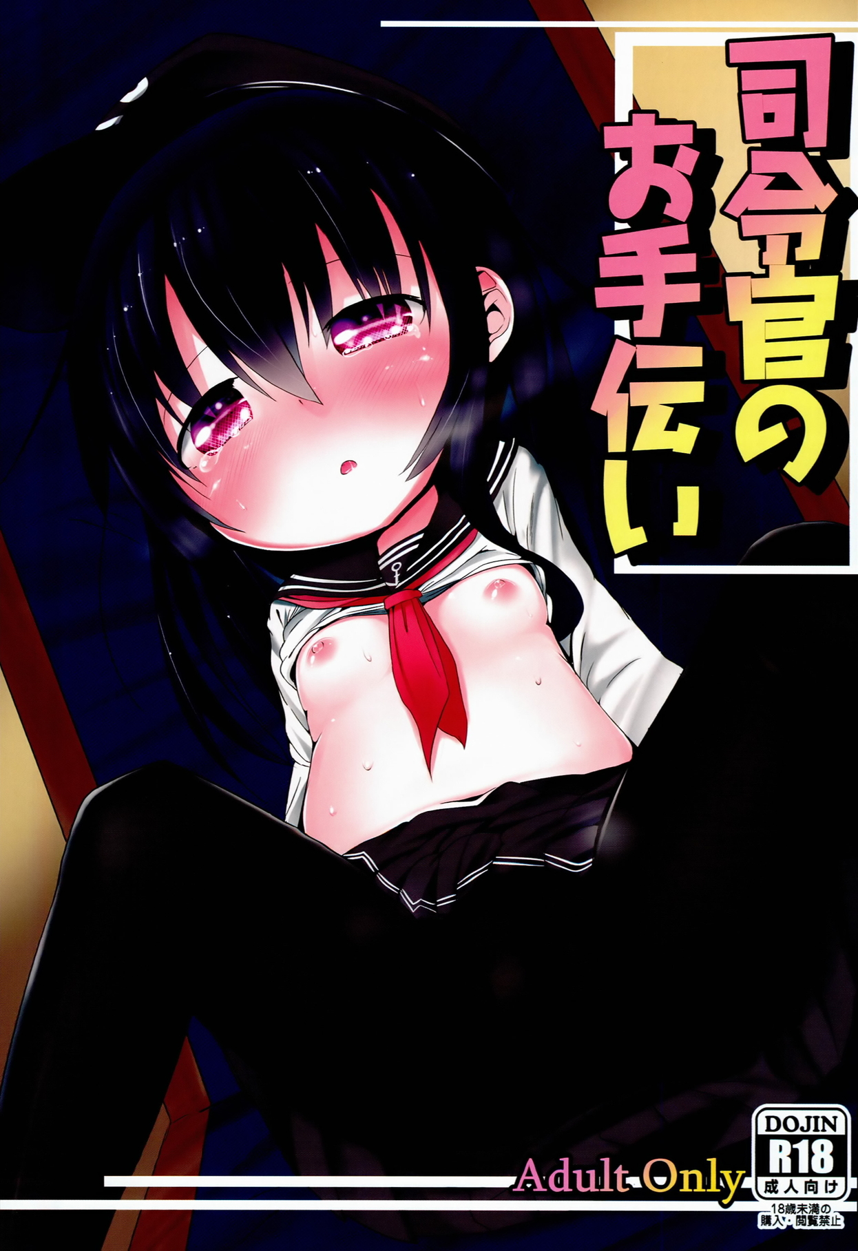 Shireikan no Otetudai page 1 full