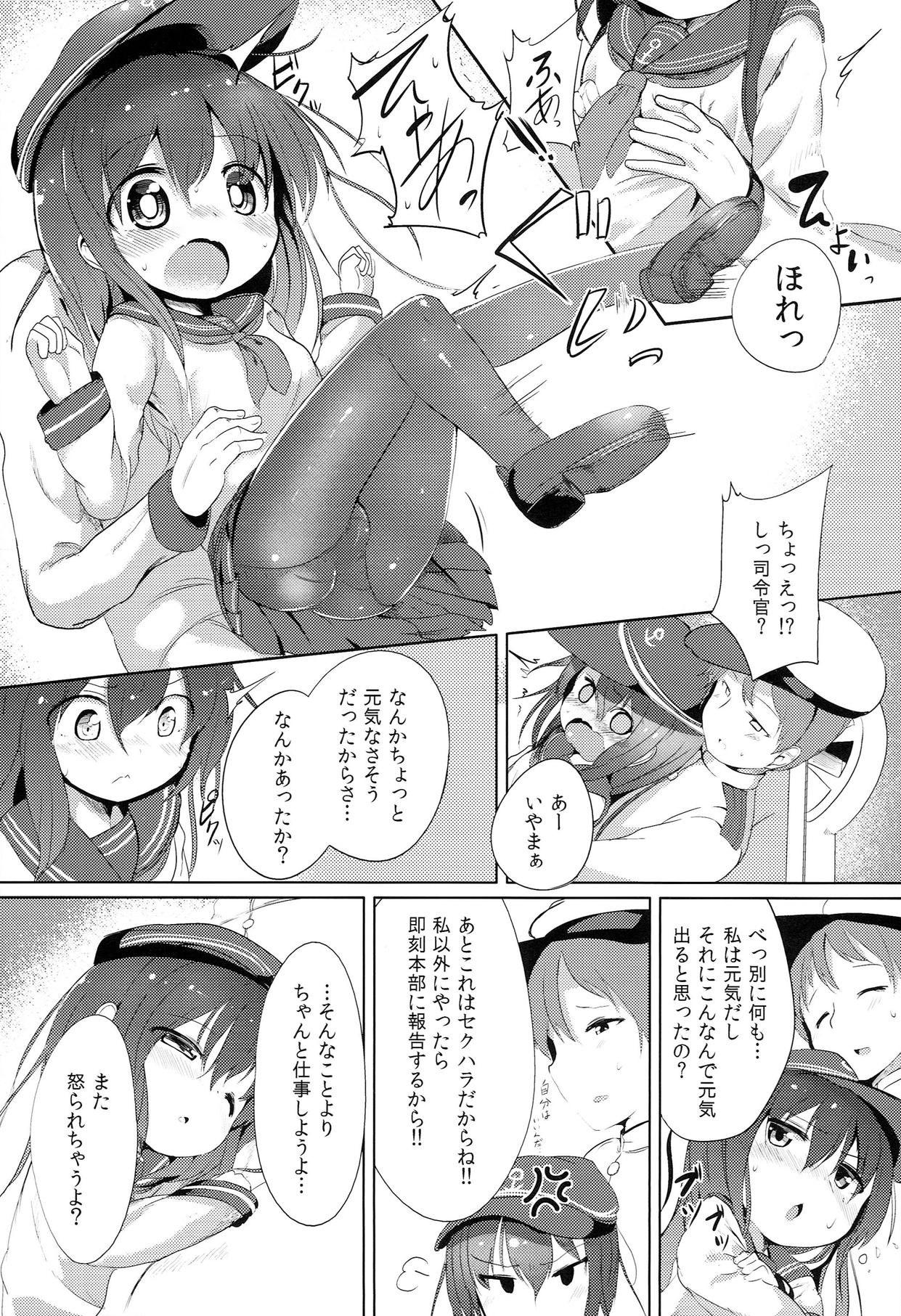 Shireikan no Otetudai page 6 full