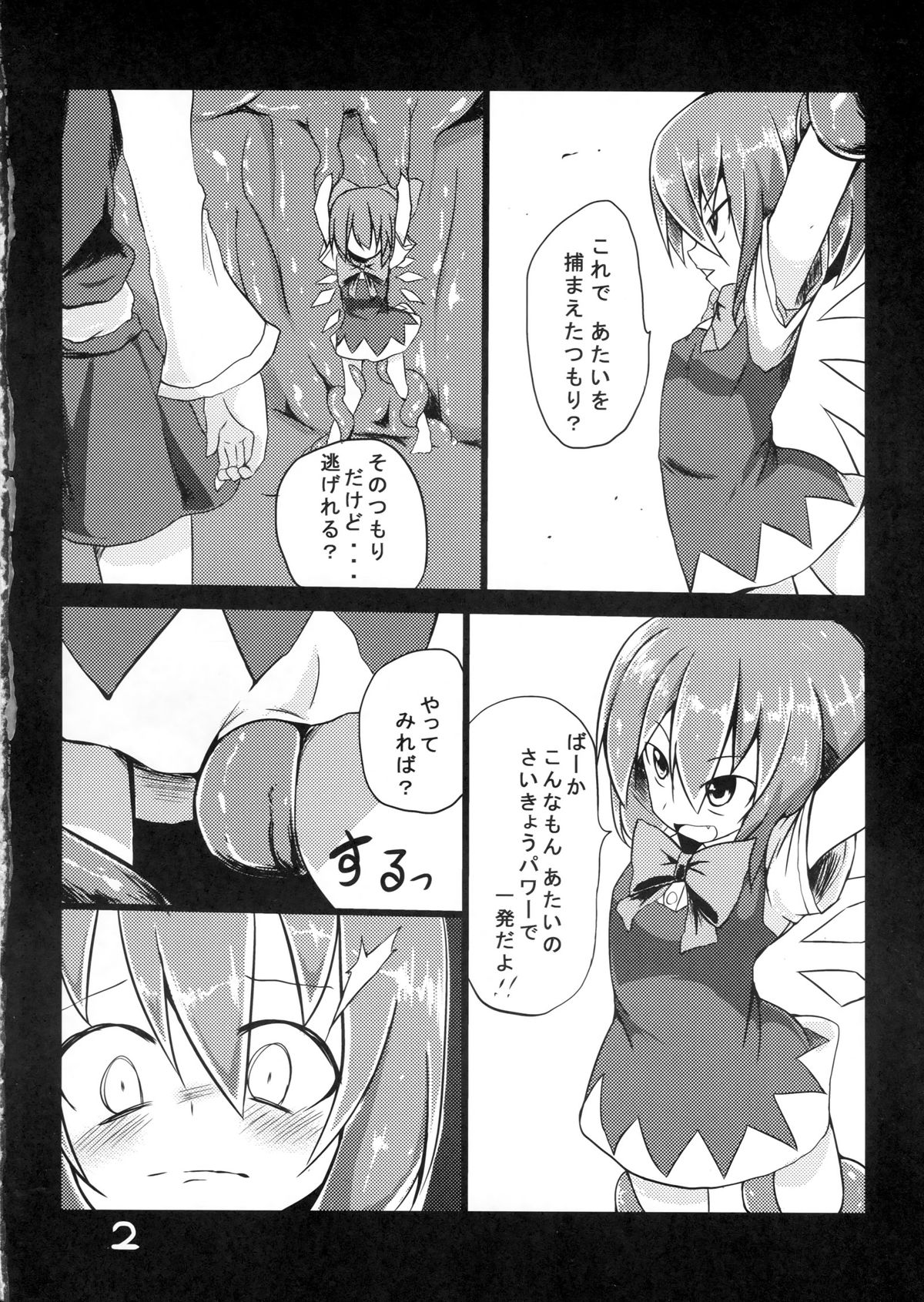 Fukushuu? Sareru Cirno page 4 full
