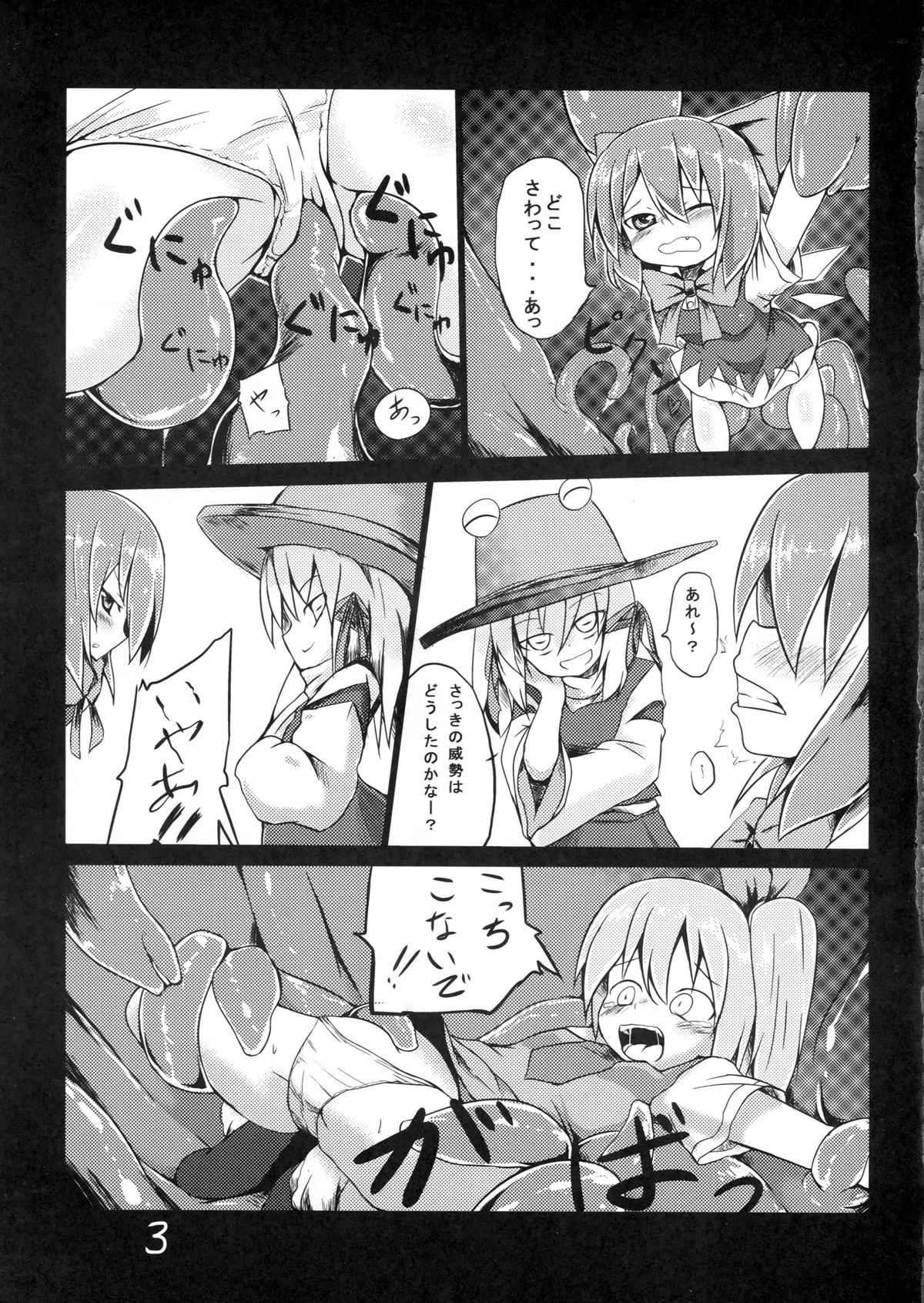Fukushuu? Sareru Cirno page 5 full