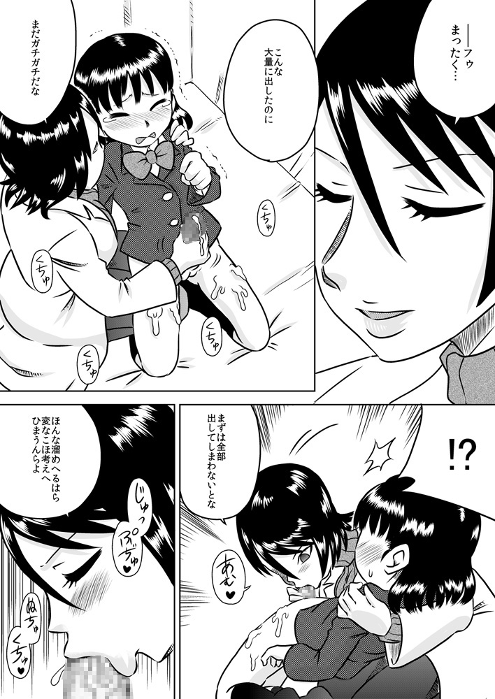 Futanari Shoujo no Karada no Nayami page 10 full
