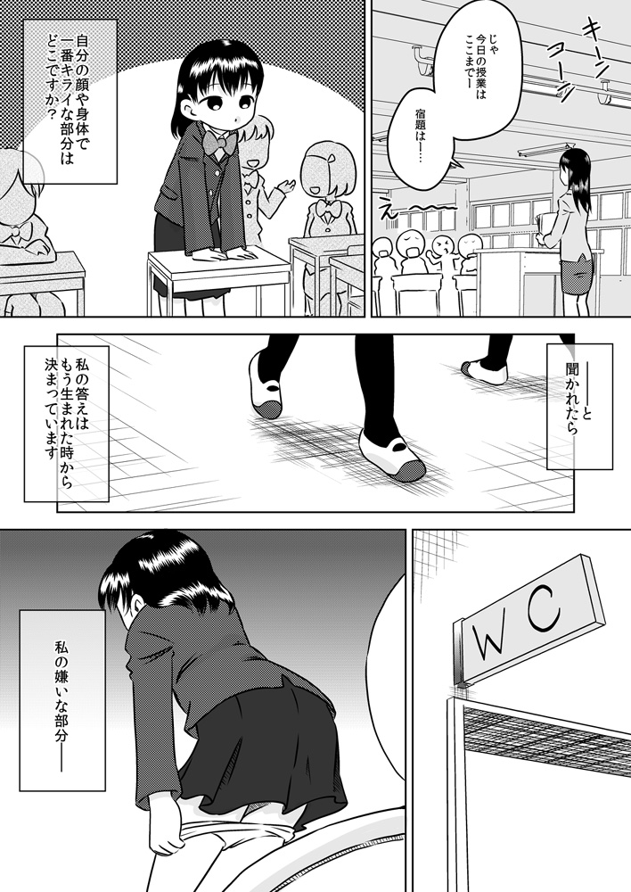 Futanari Shoujo no Karada no Nayami page 2 full