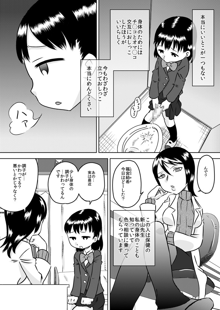 Futanari Shoujo no Karada no Nayami page 4 full