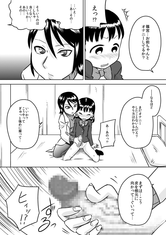 Futanari Shoujo no Karada no Nayami page 6 full