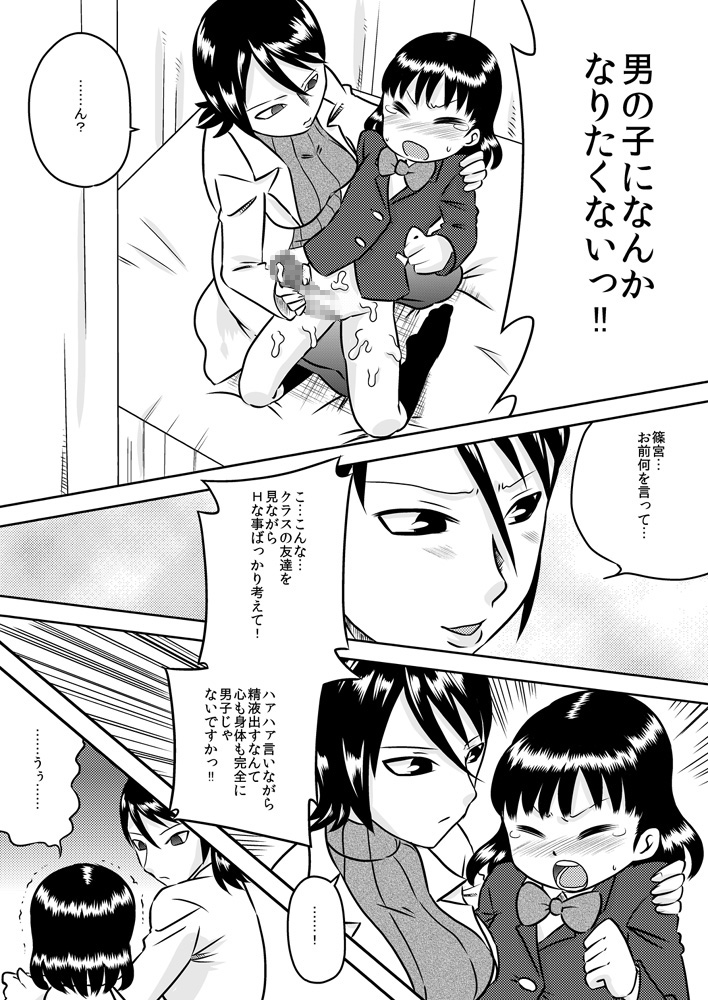 Futanari Shoujo no Karada no Nayami page 9 full