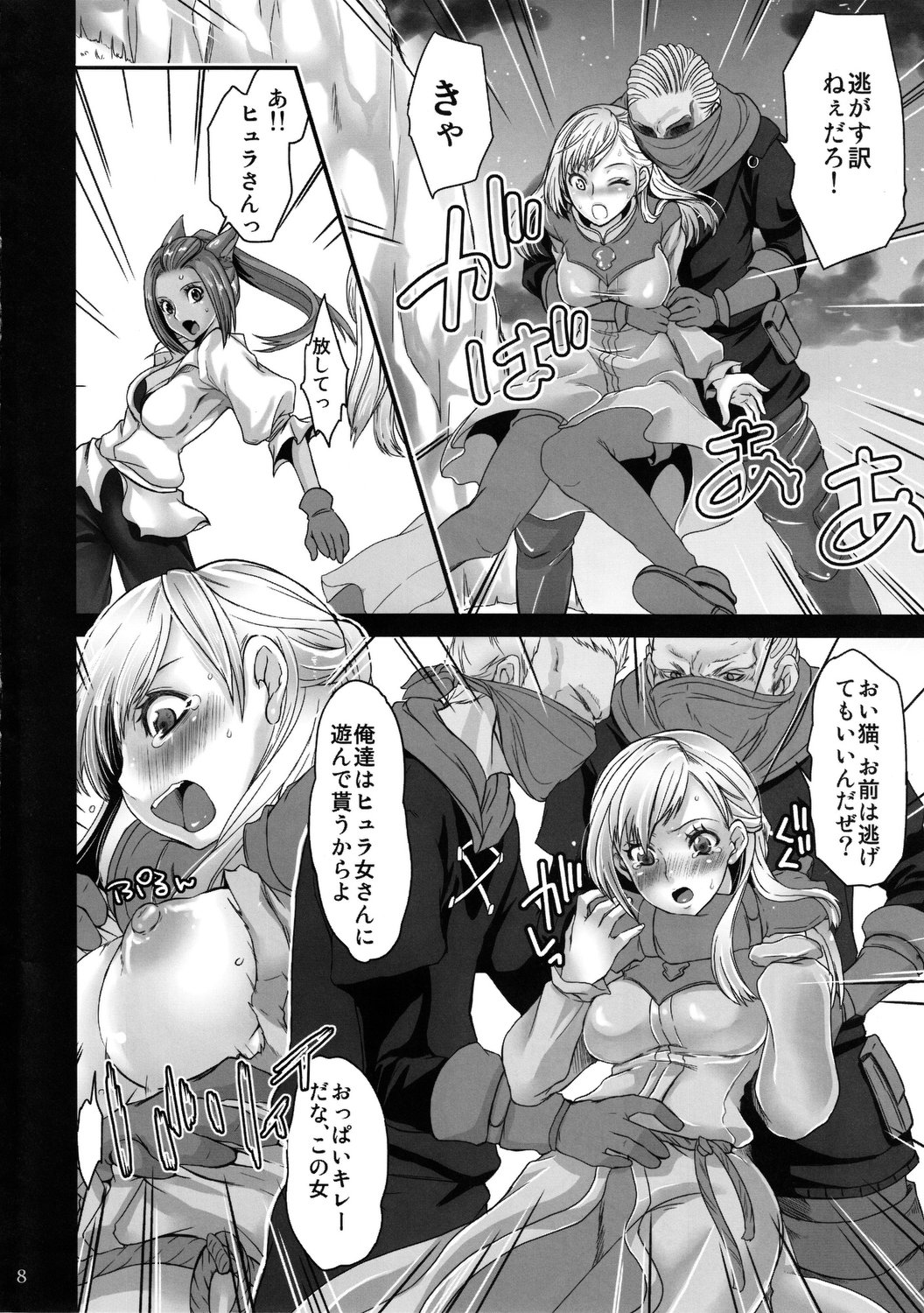 DESPERATE page 7 full