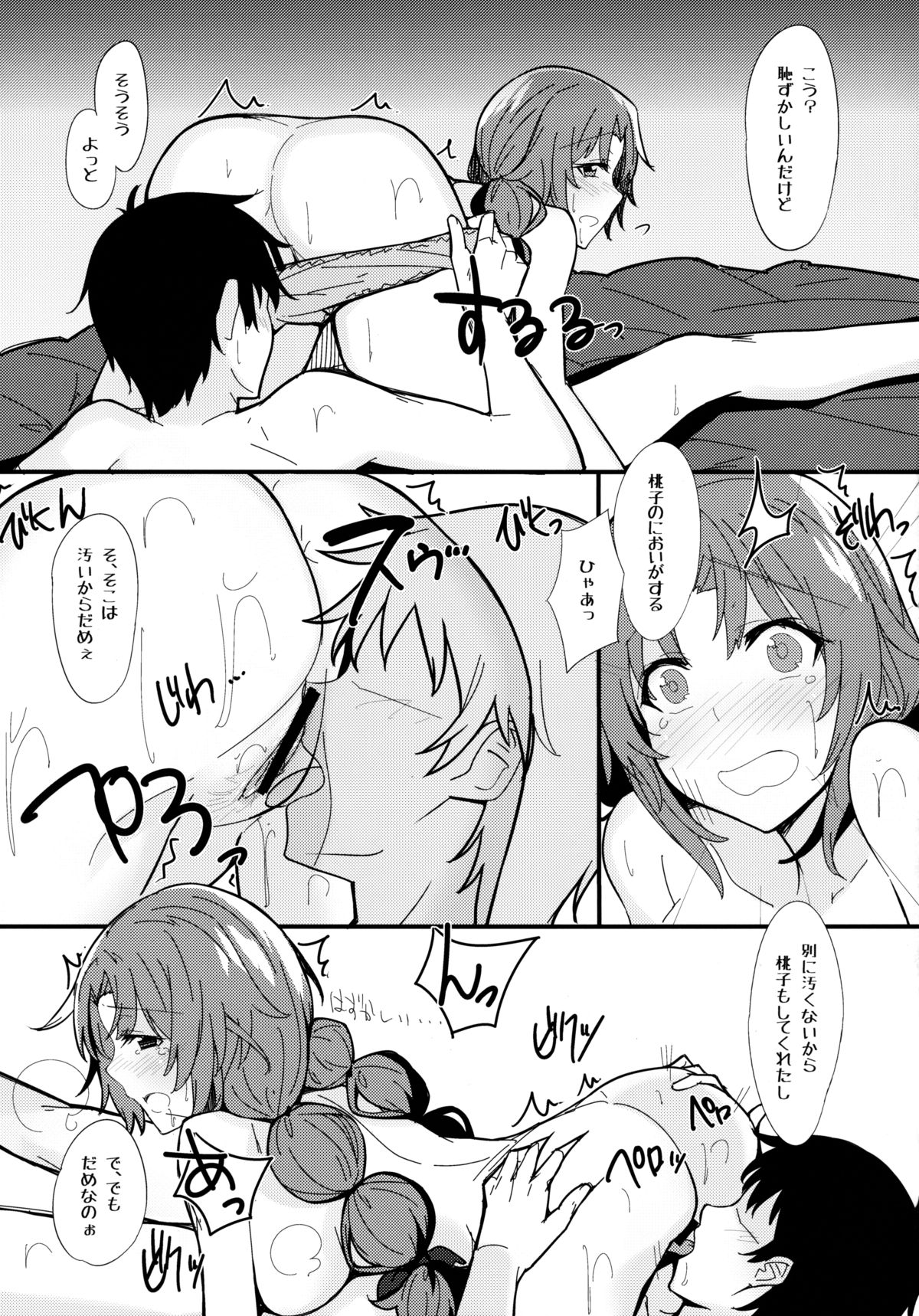 Ero Hon 2 Momoko Outani Hen page 10 full