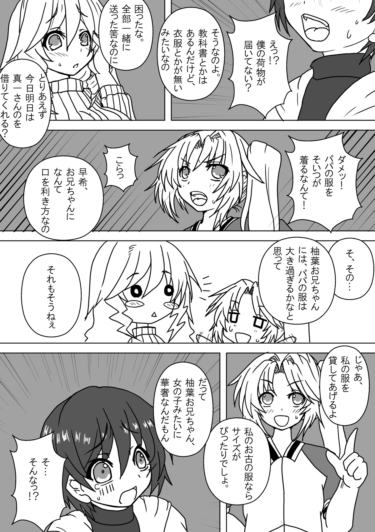 Mei to Omutsu to Imouto ni Sareta Boku page 6 full