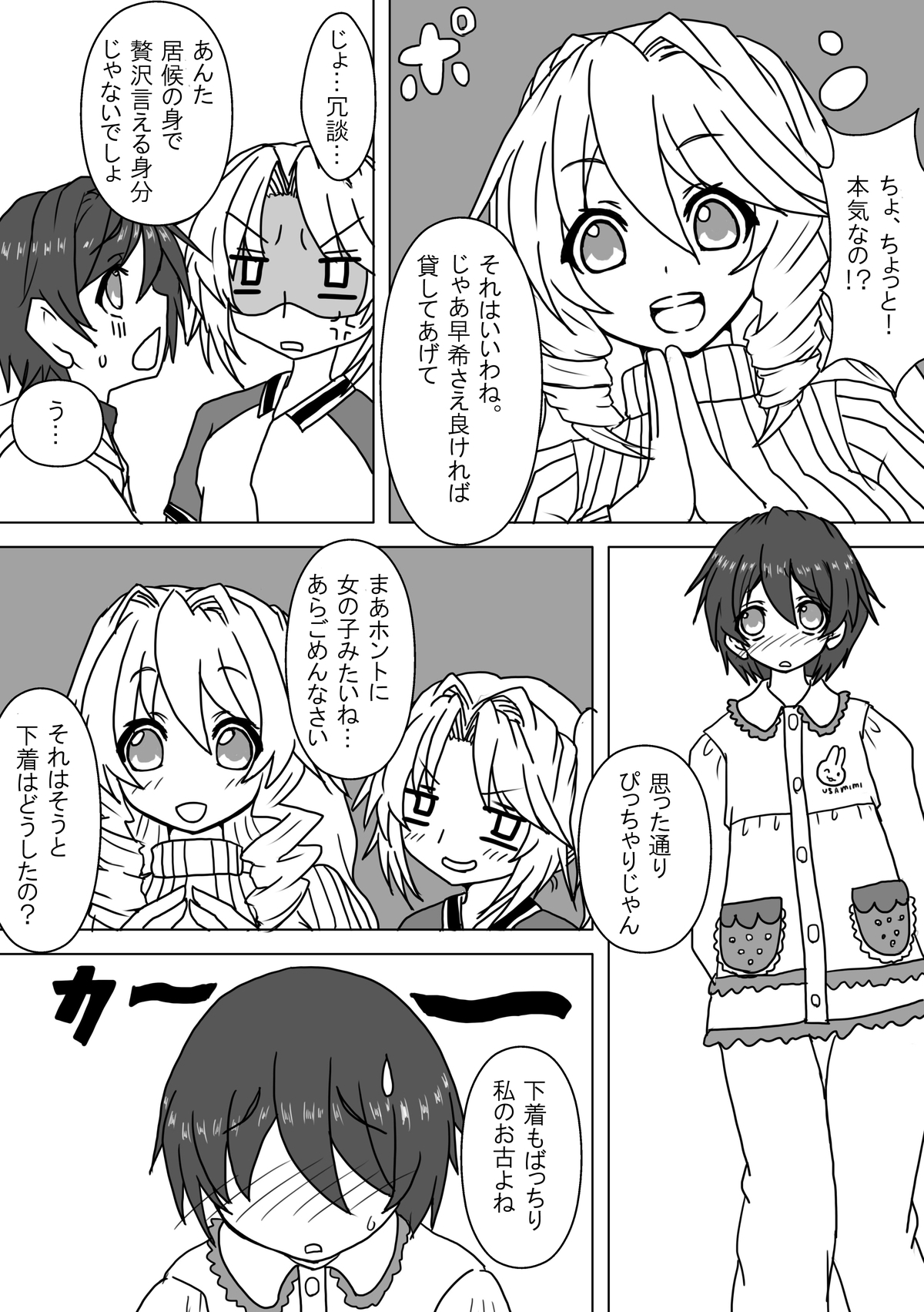 Mei to Omutsu to Imouto ni Sareta Boku page 7 full