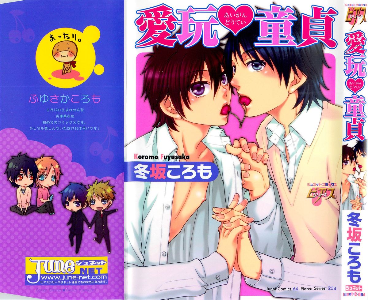 Aigan Doutei page 1 full