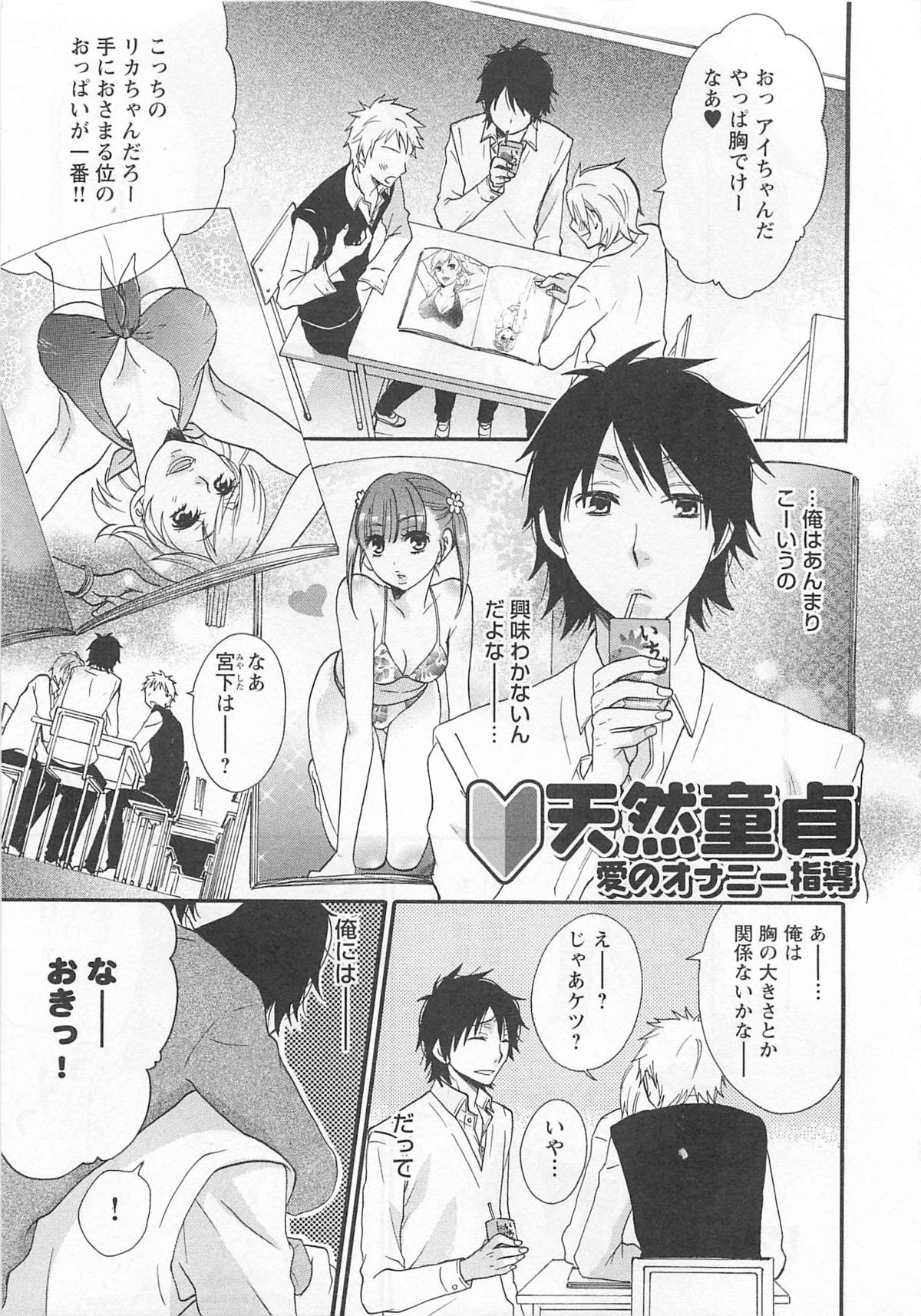 Aigan Doutei page 6 full