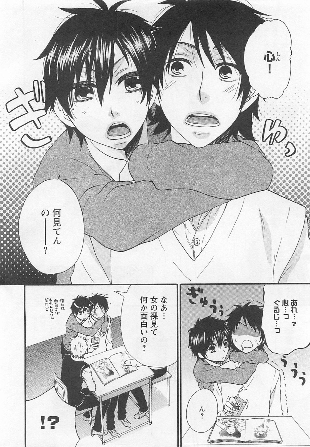Aigan Doutei page 7 full
