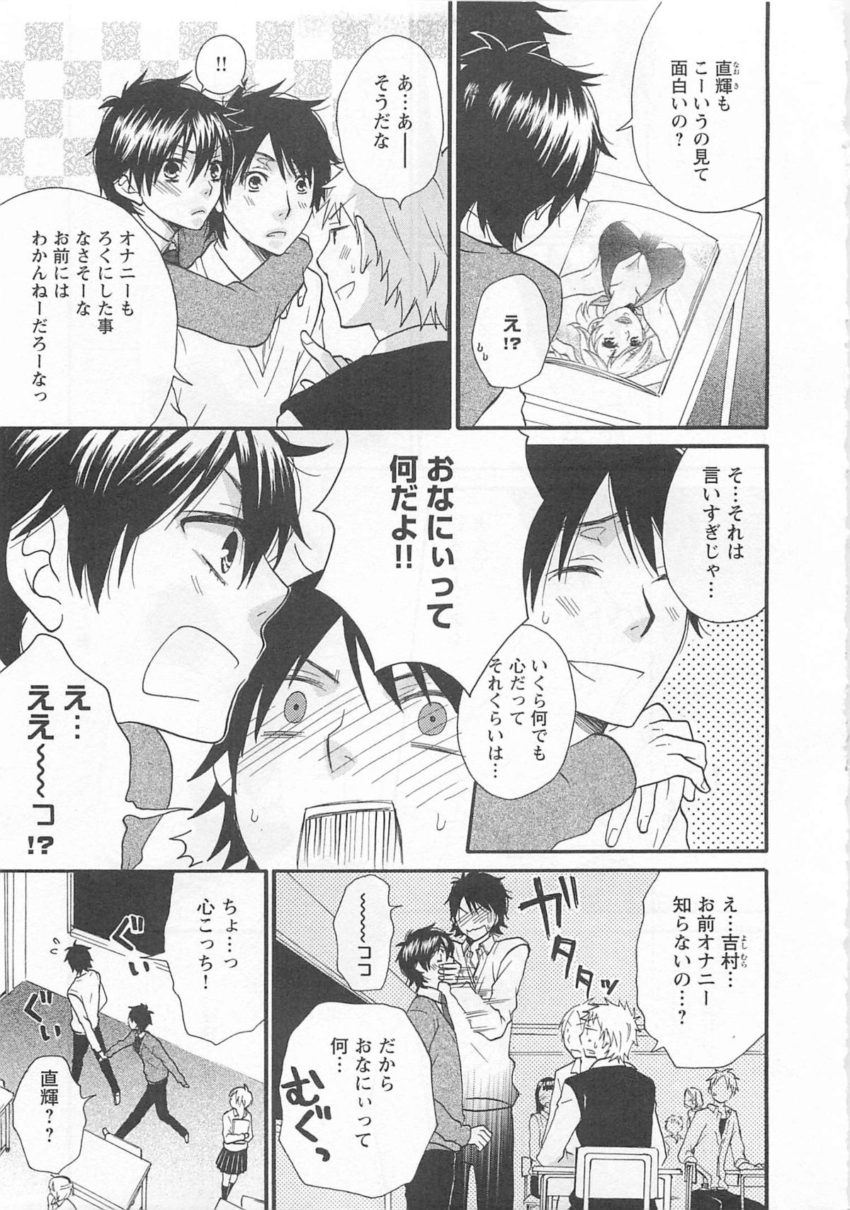 Aigan Doutei page 8 full