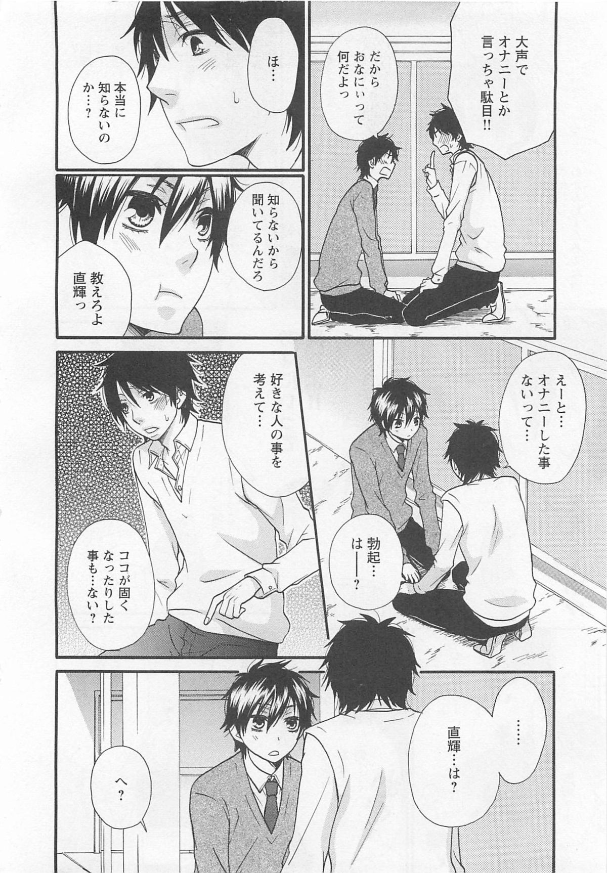 Aigan Doutei page 9 full