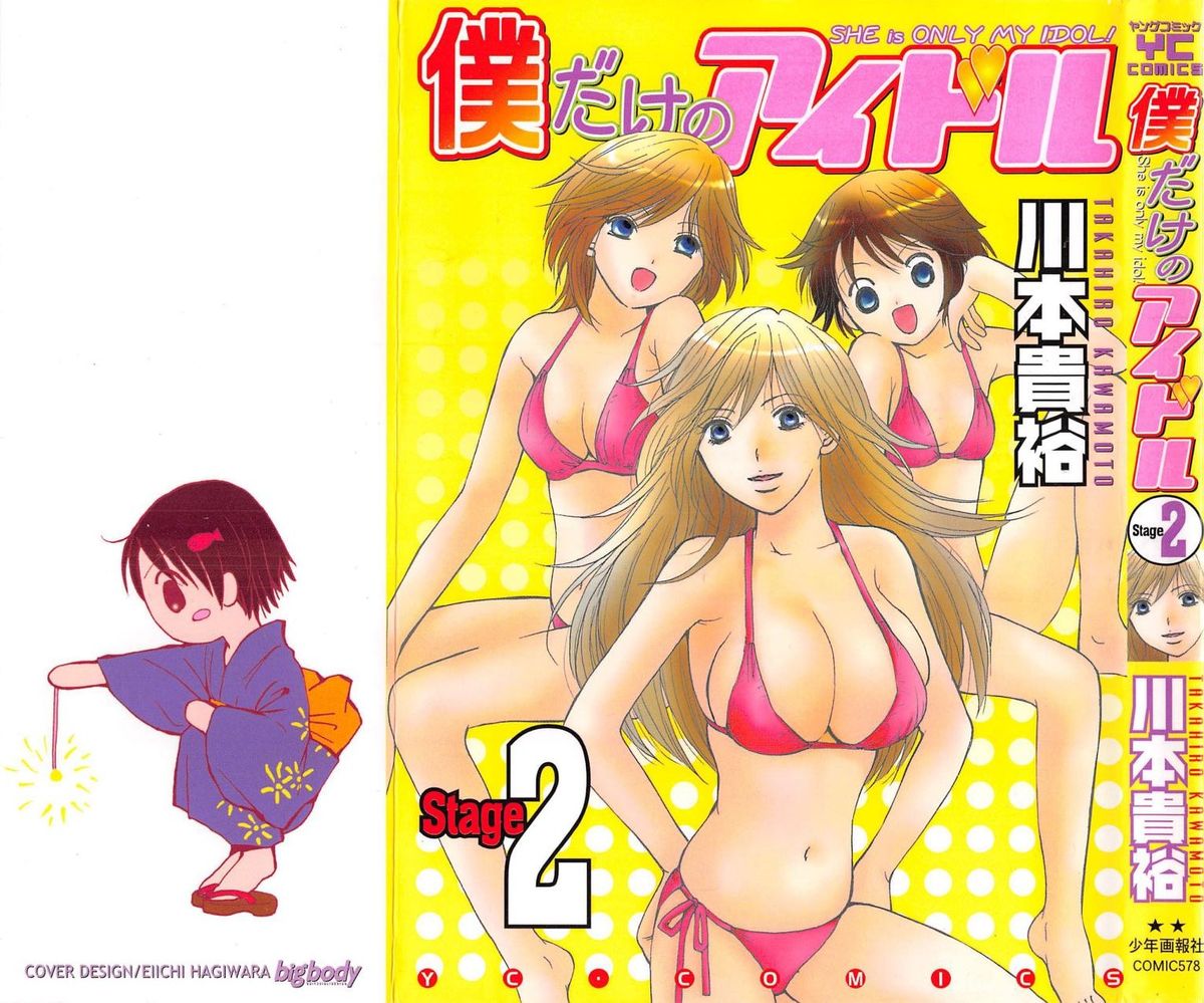 Boku dake no Idol Stage 2 page 1 full