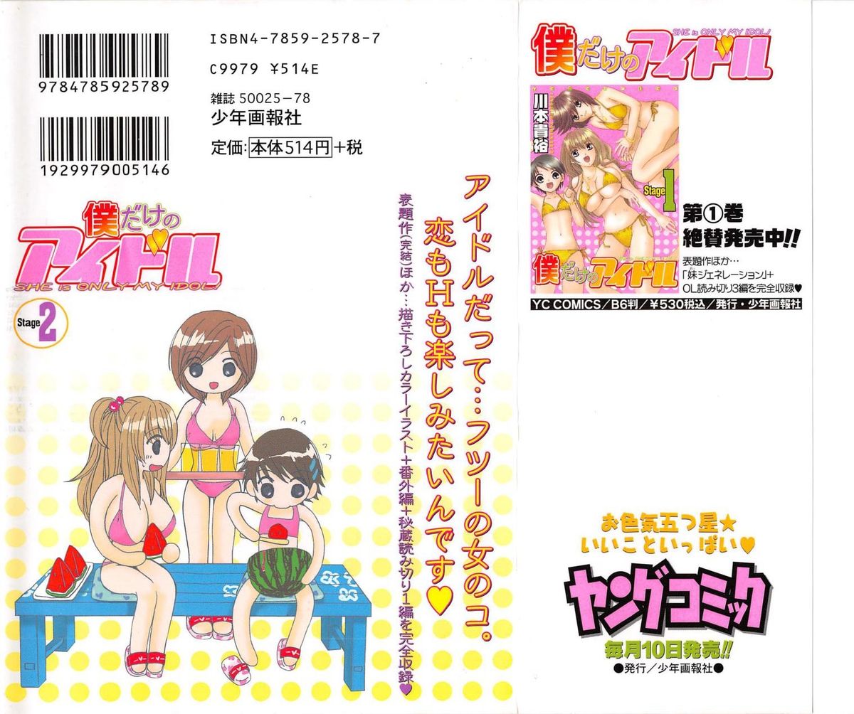 Boku dake no Idol Stage 2 page 2 full