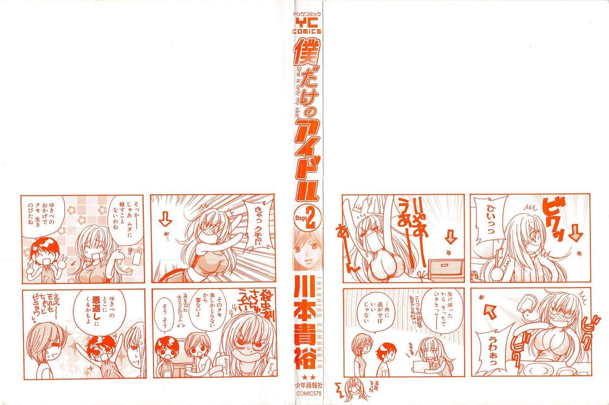 Boku dake no Idol Stage 2 page 3 full