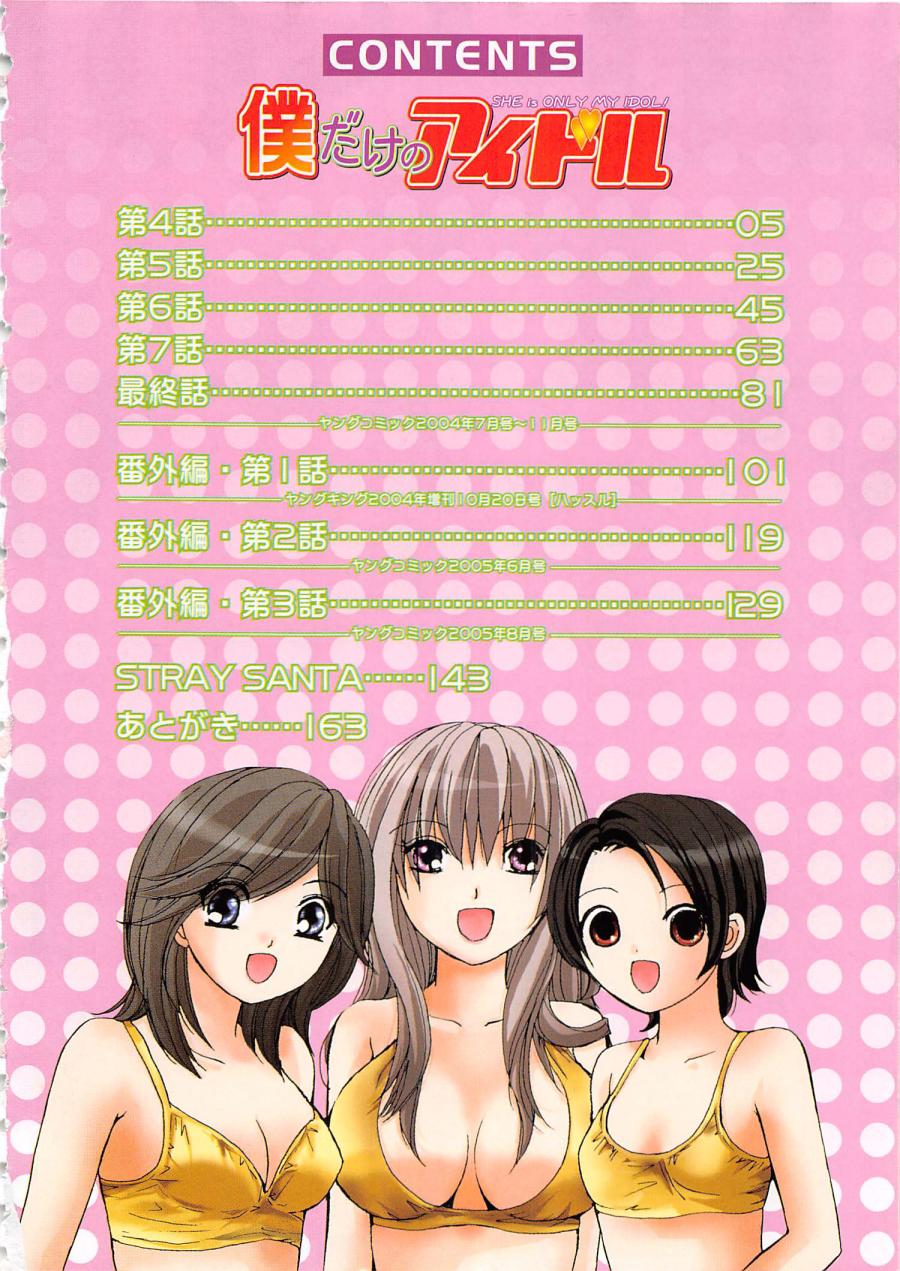 Boku dake no Idol Stage 2 page 7 full