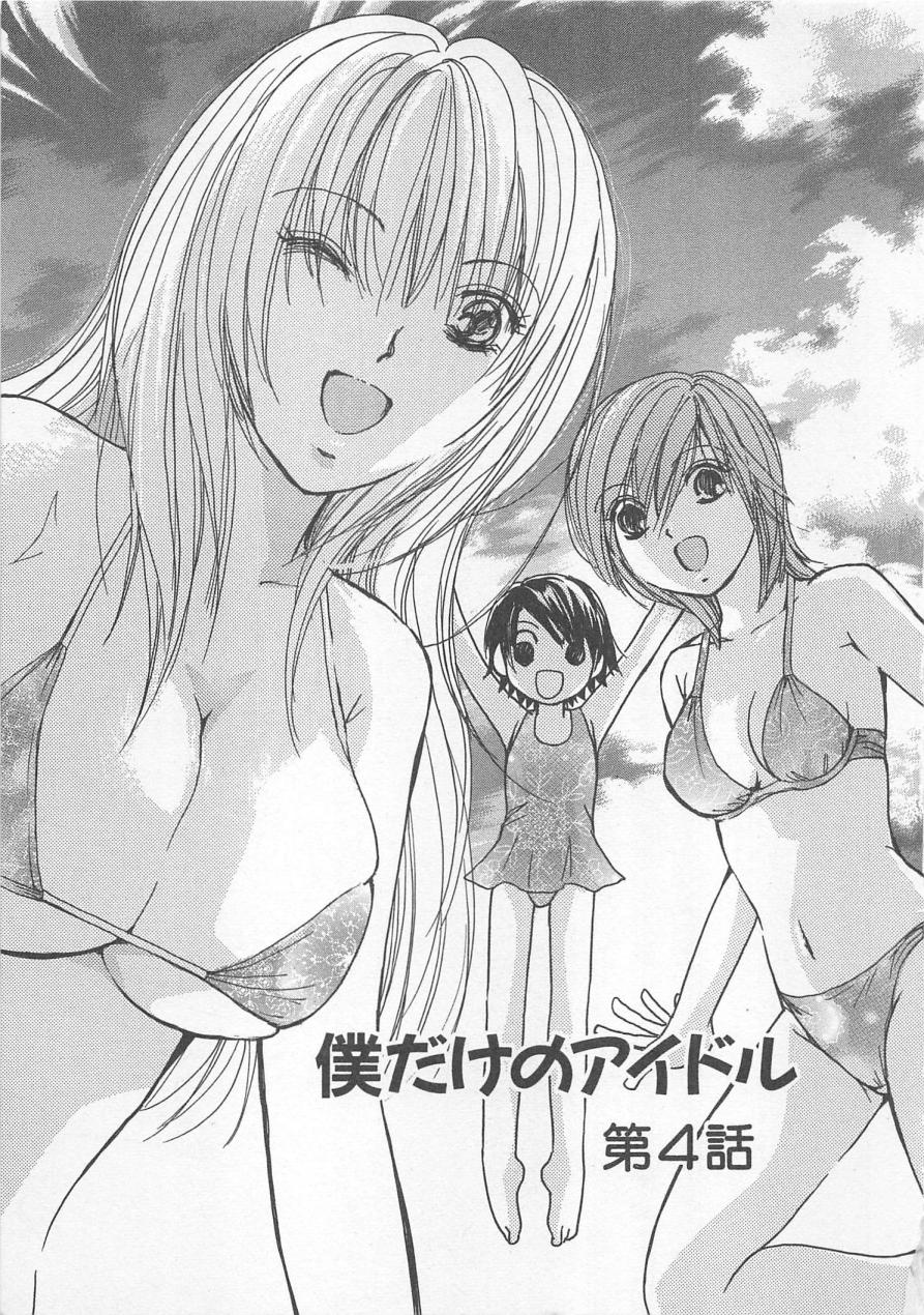 Boku dake no Idol Stage 2 page 8 full