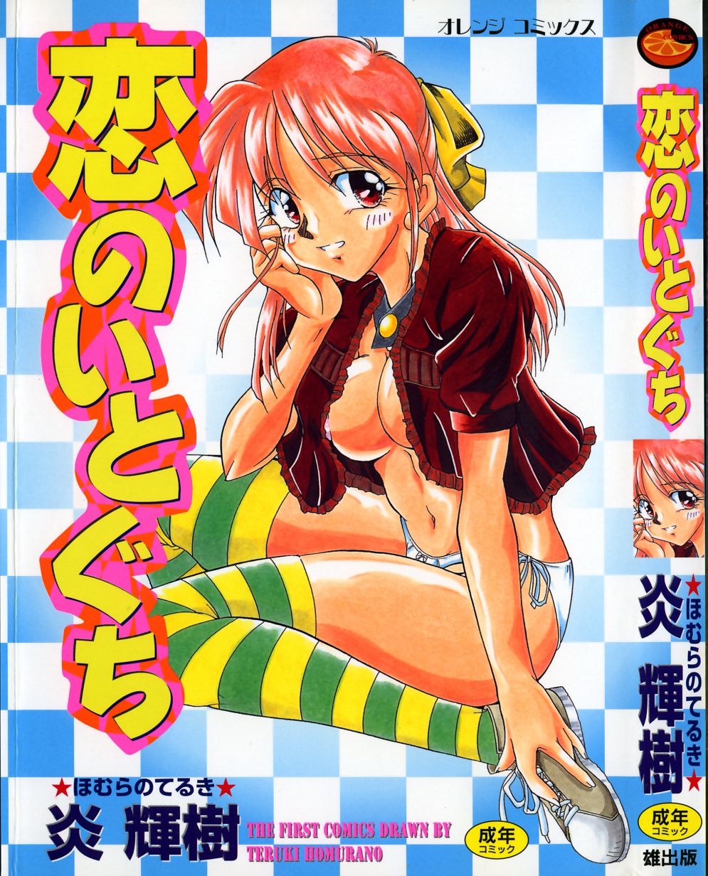 Koi no Itoguchi page 2 full