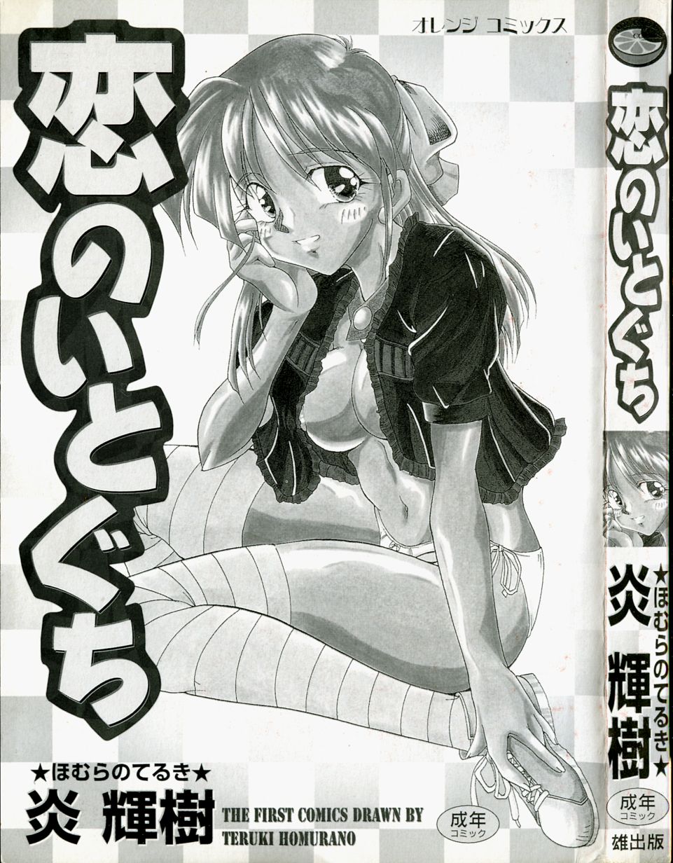 Koi no Itoguchi page 5 full