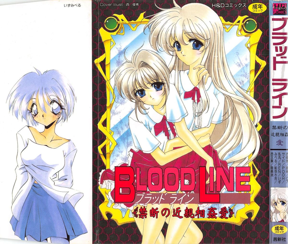 BLOOD LINE page 1 full