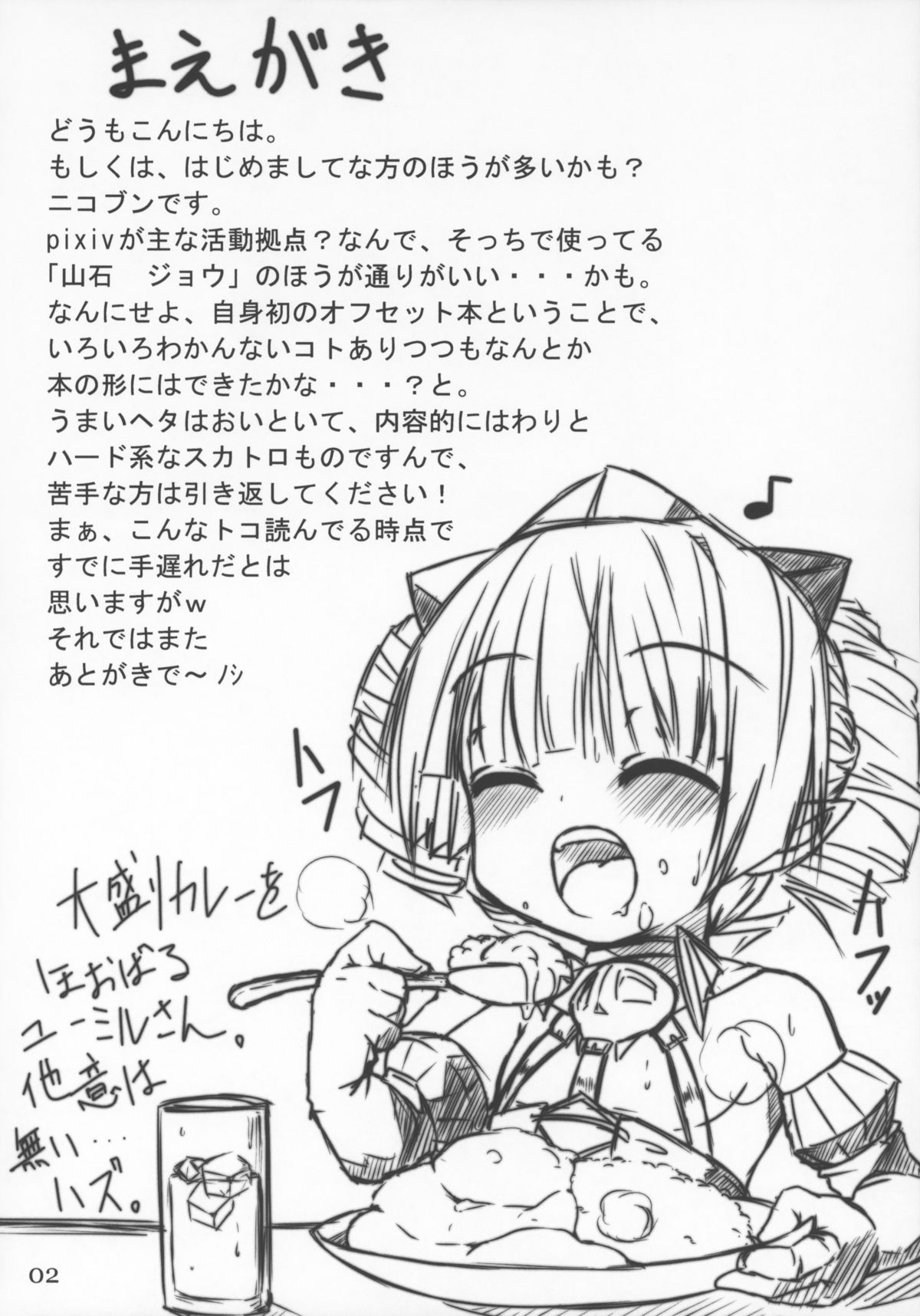 Fushoku no Kajitsu page 4 full