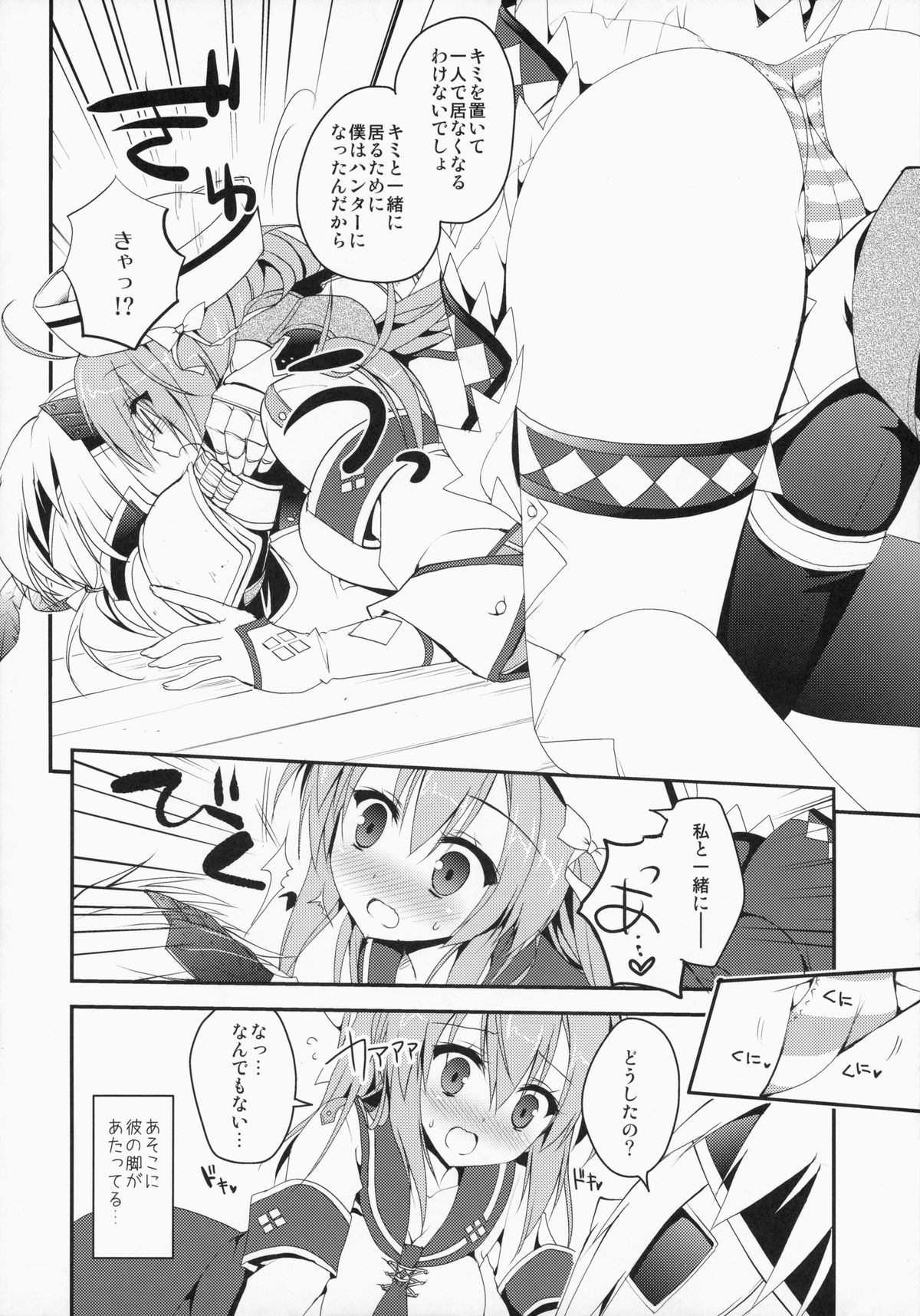 Hantakko 9 page 7 full