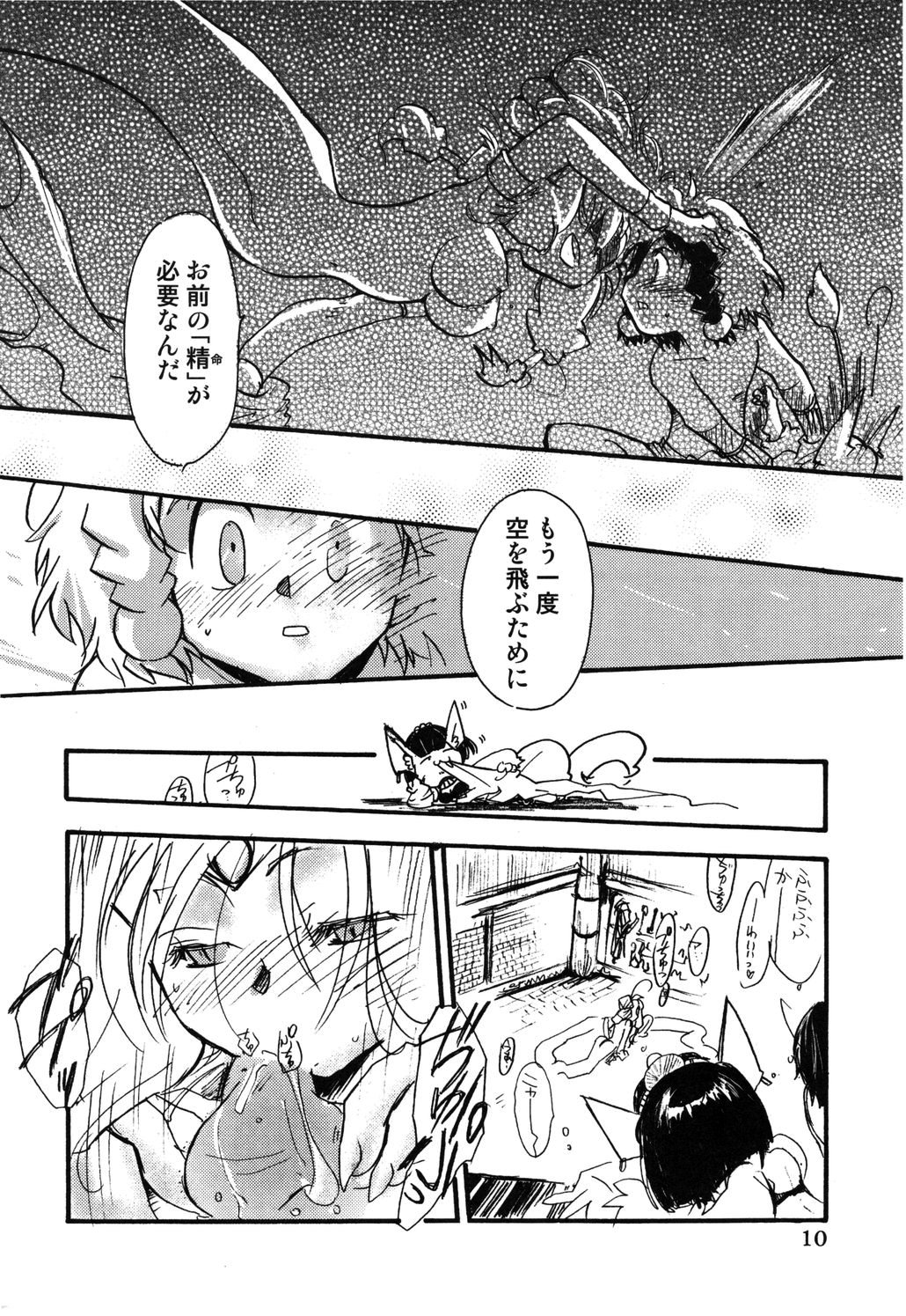 Genjuu Zukan page 10 full