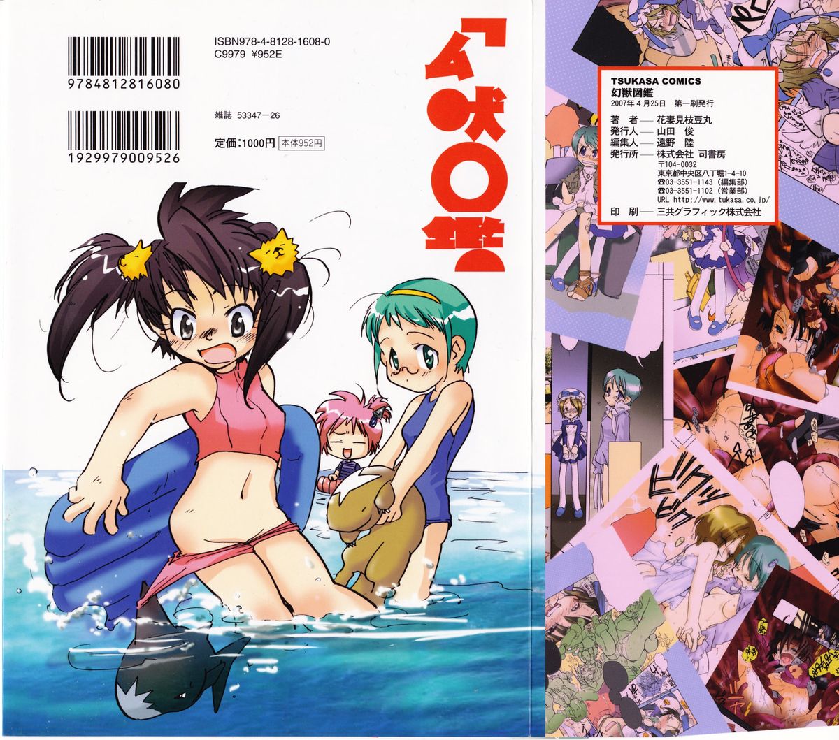 Genjuu Zukan page 2 full