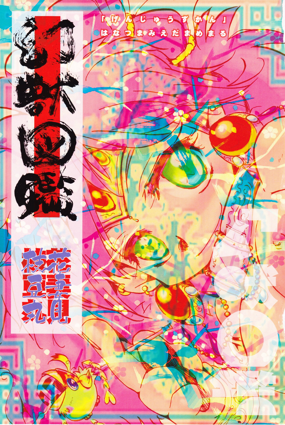 Genjuu Zukan page 3 full