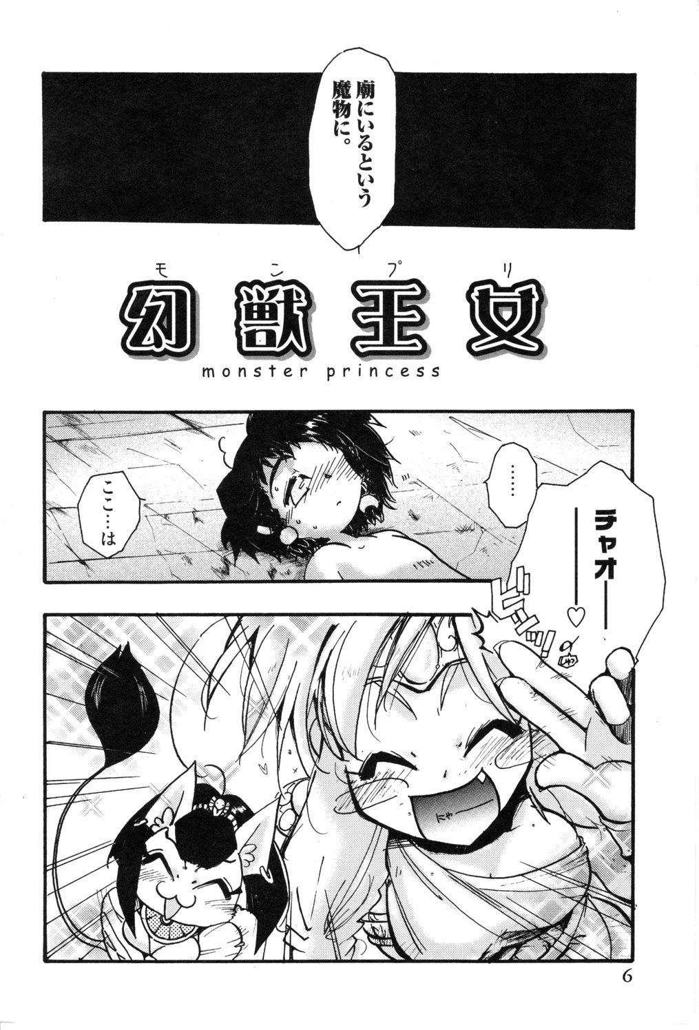 Genjuu Zukan page 6 full